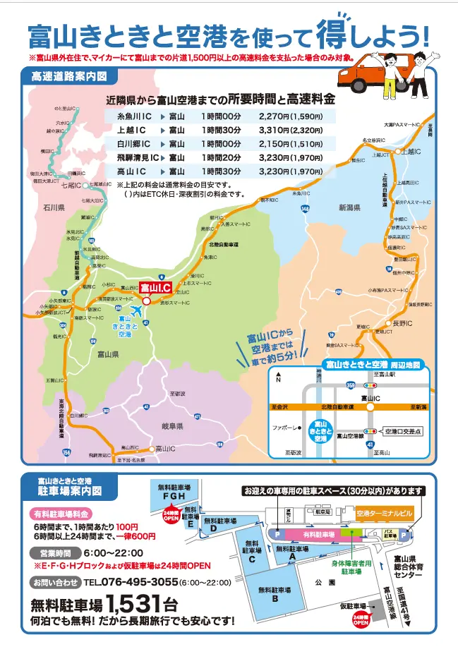 富山きときと空港県外旅客利用促進キャンペーンのご案内-2