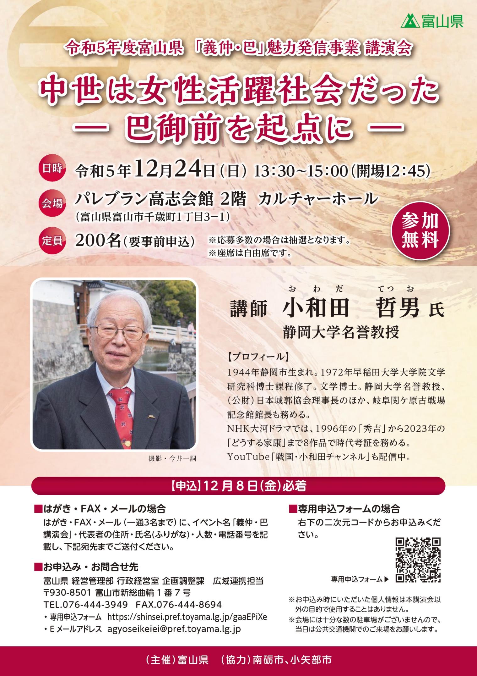 12/24（日）講演会「中世は女性活躍社会だった―巴御前を起点に―」開催！参加者募集中です-1