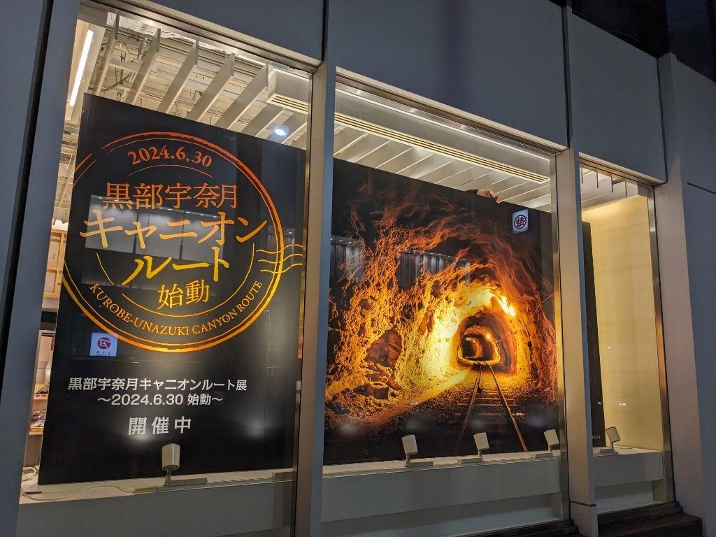「黒部宇奈月キャニオンルート展～2024.6.30始動～」の開催について-4