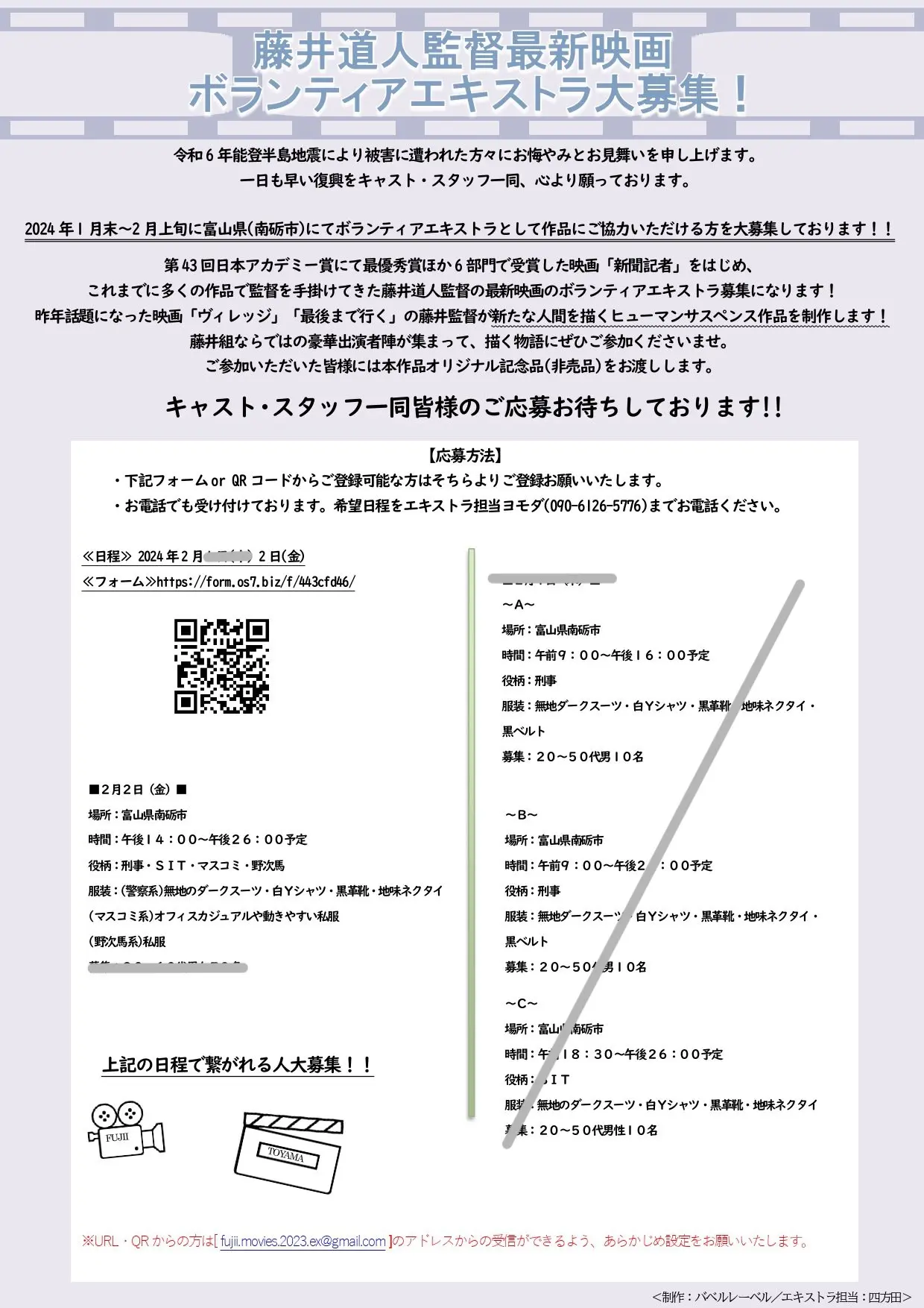 エキストラ緊急大募集！！！-1