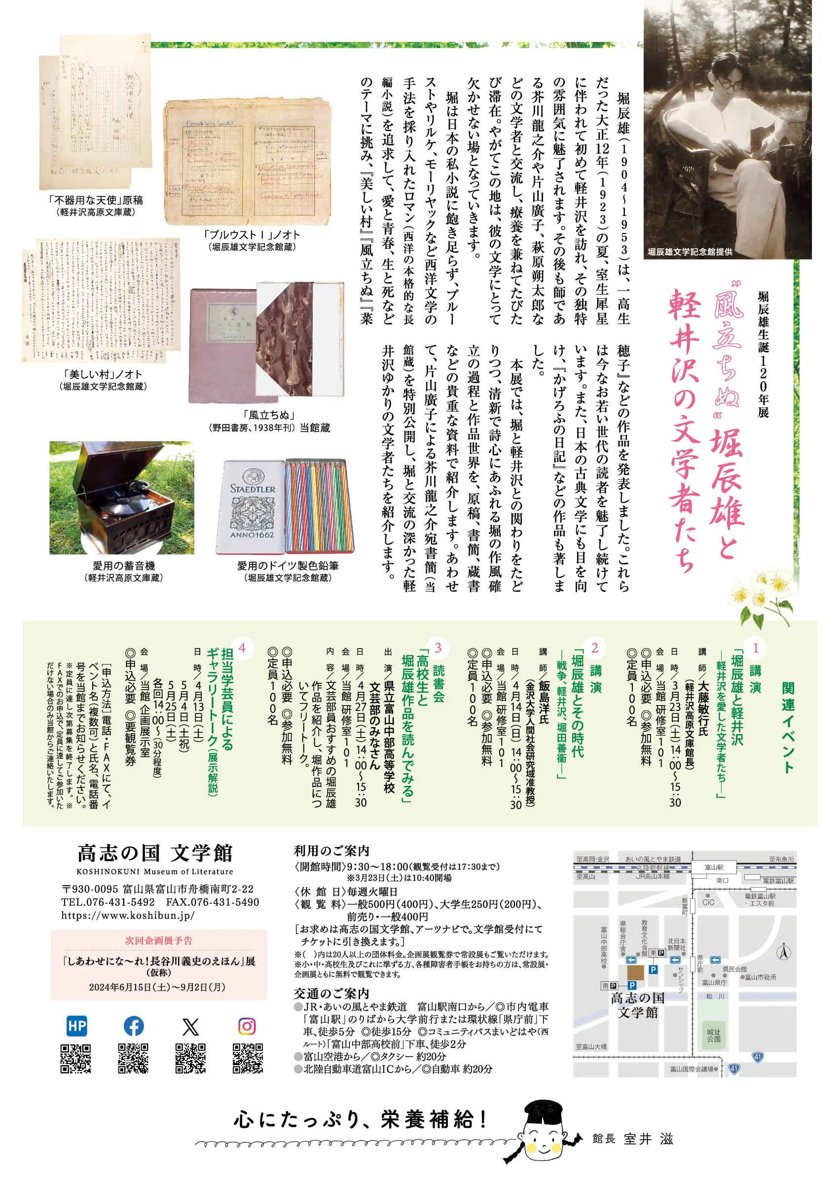 堀辰雄生誕120年展　“風立ちぬ”堀辰雄と軽井沢の文学者たち-2