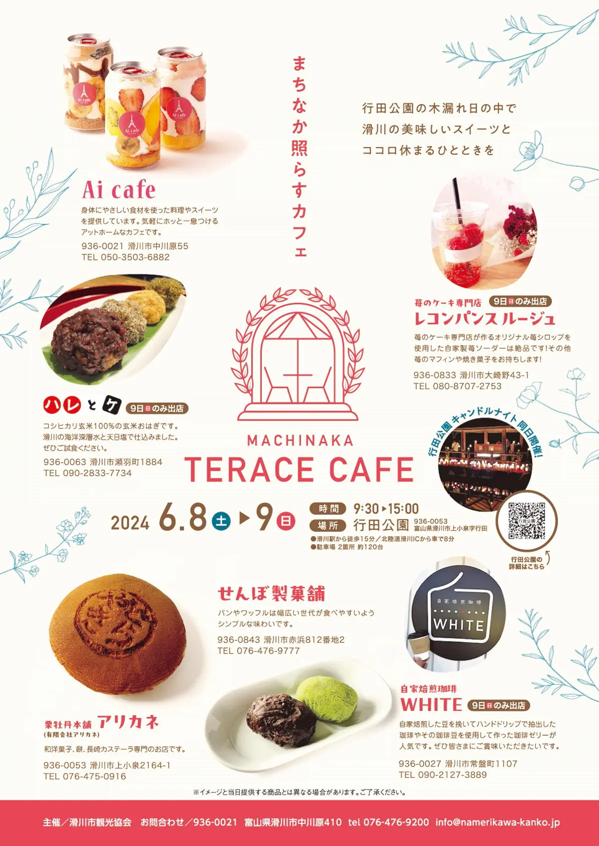 【滑川市】行田公園キャンドルナイト開催！（6/8～9）-3