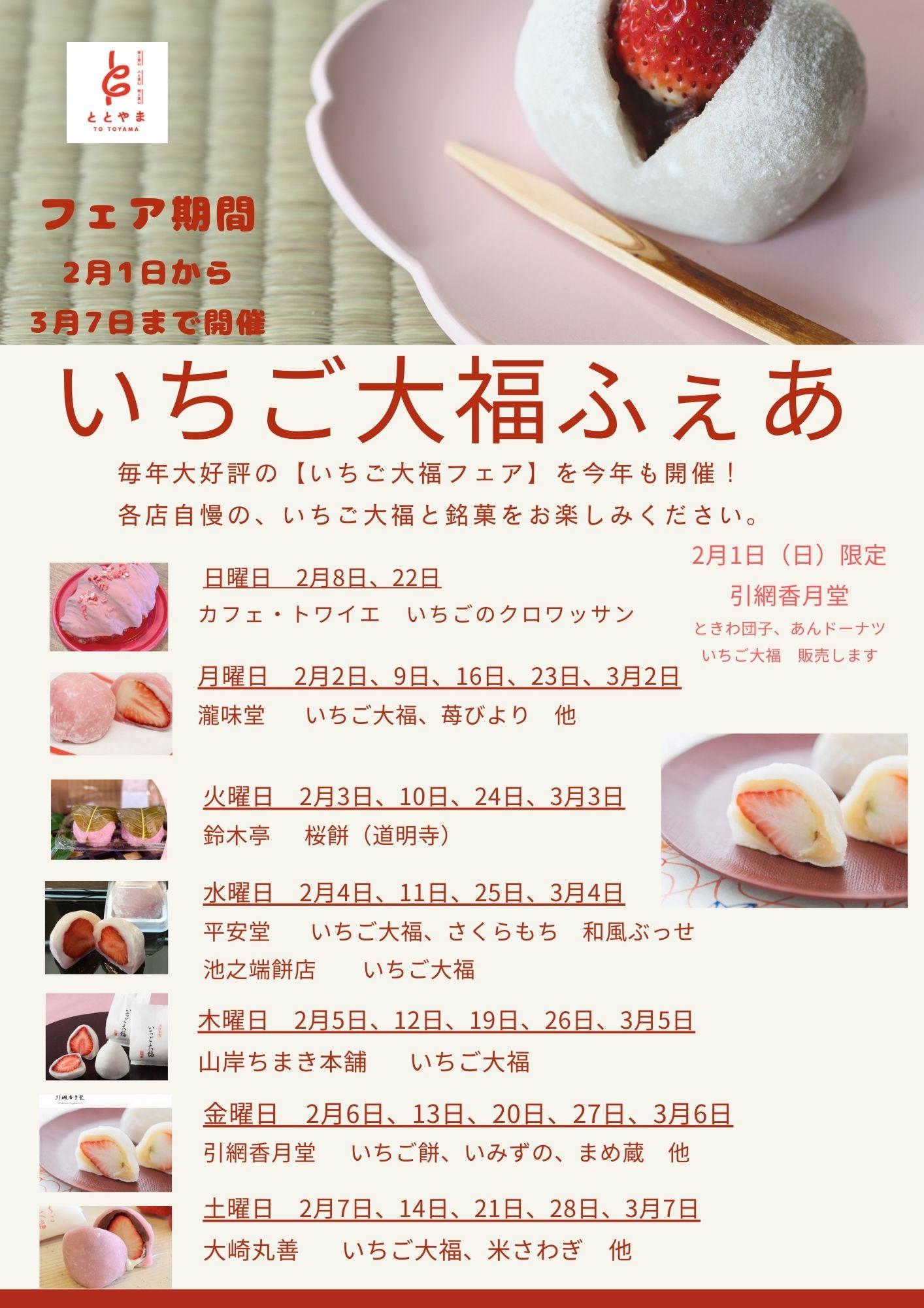 富山駅前アンテナショップ「ととやま」2026年2月入荷カレンダー♪-2