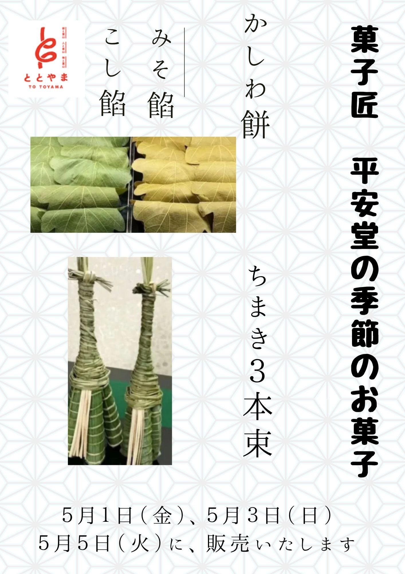 富山駅前アンテナショップ「ととやま」2026年5月入荷カレンダー♪-3
