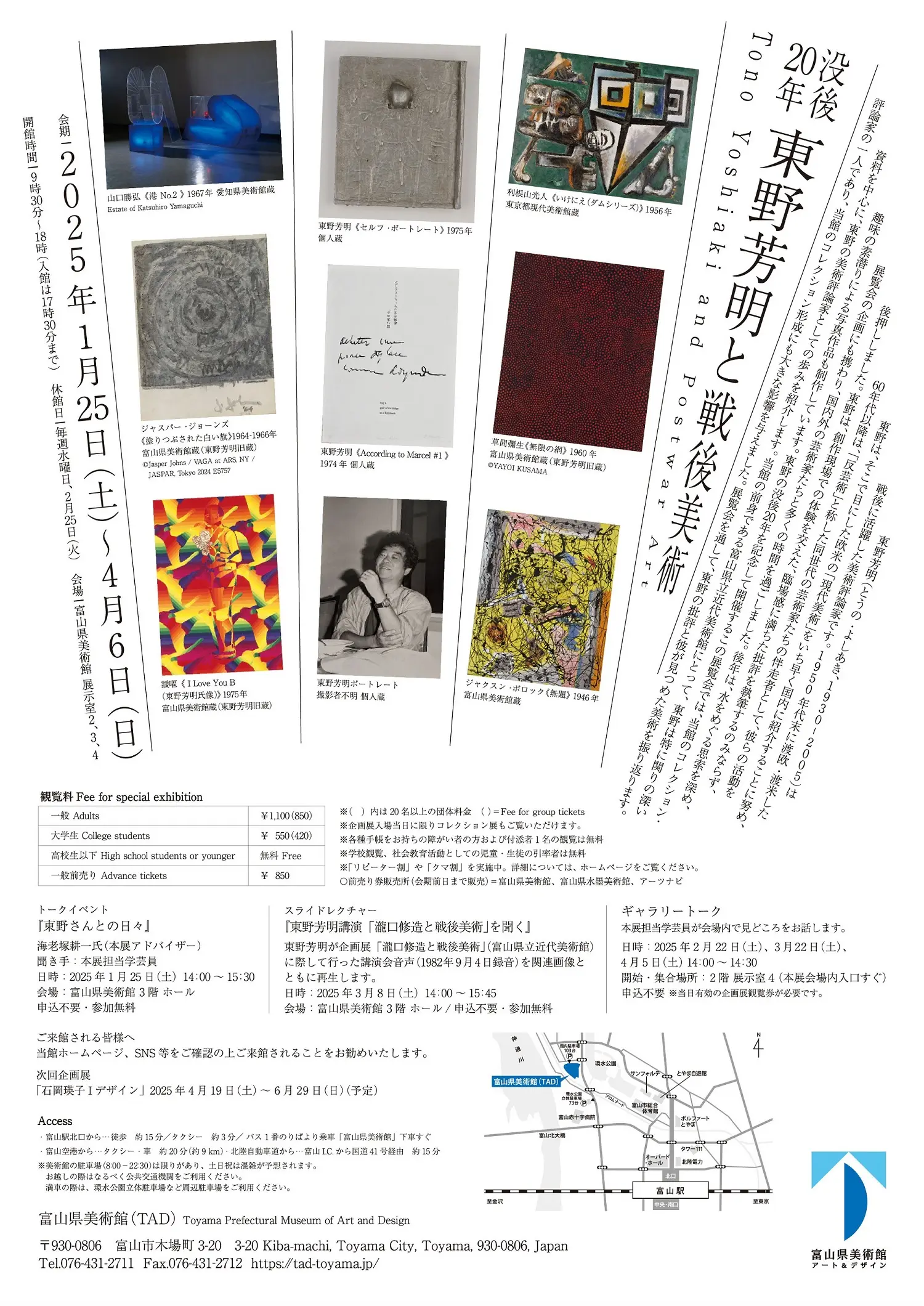 【富山県美術館】没後20年 東野芳明と戦後美術（企画展）-2