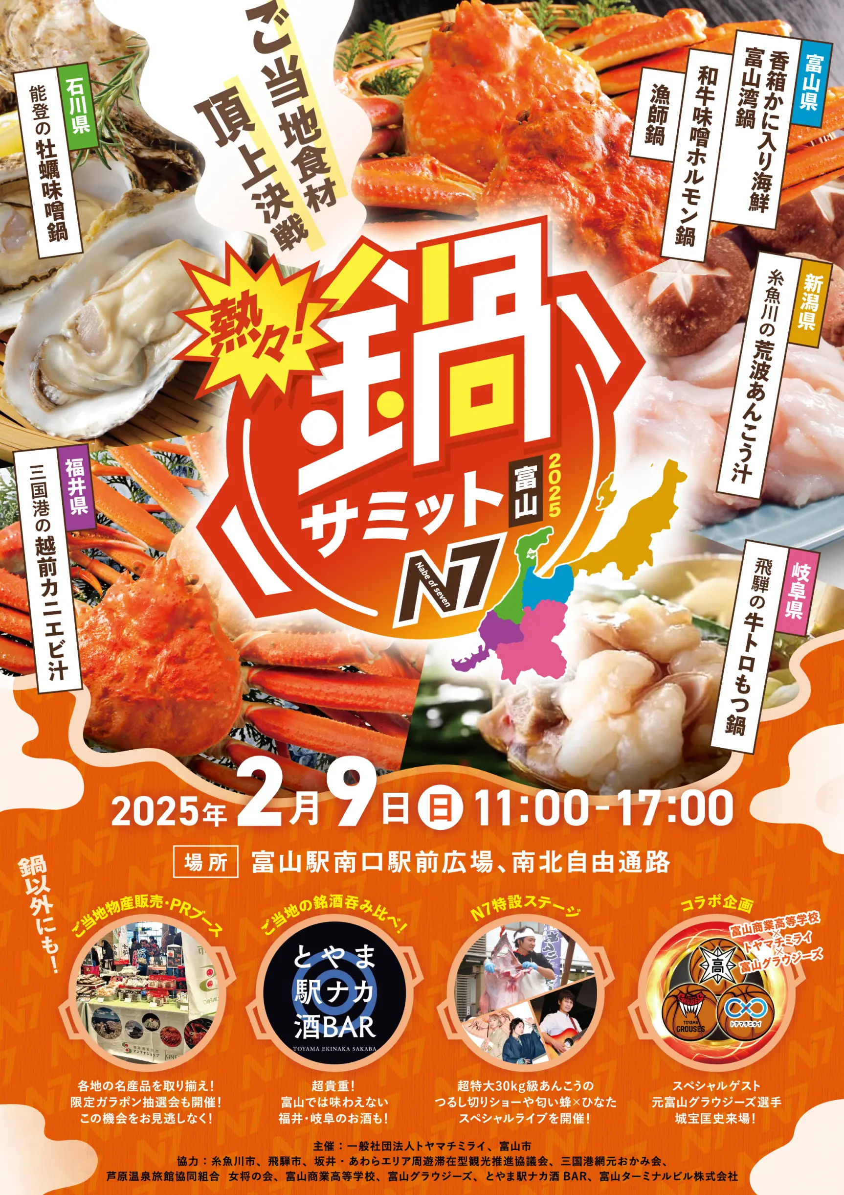 【２月９日（日）イベント】若手寿司職人チャレンジショップ「寿司挑」（すしちゃれ）開催！〈『鍋サミット富山2025』も同時開催！！〉-2