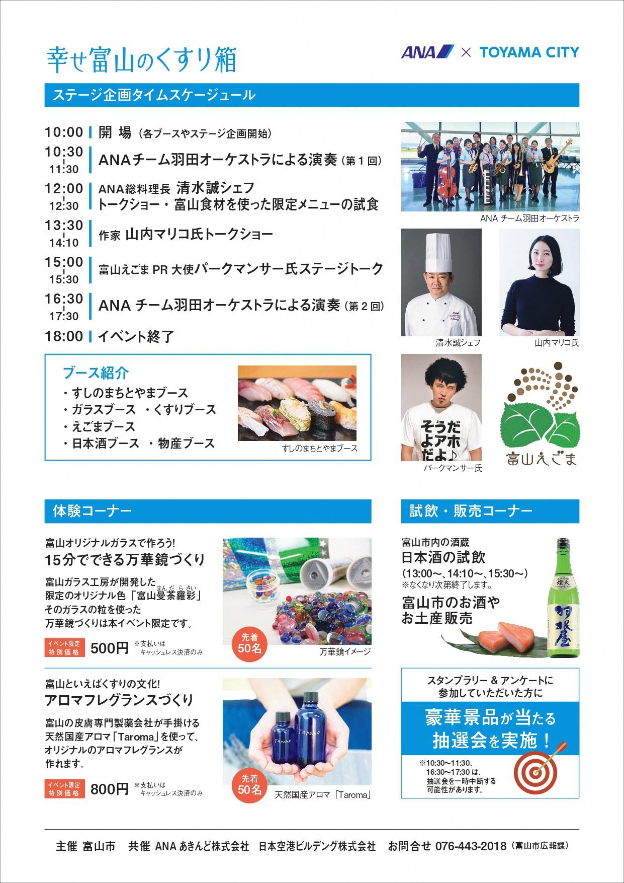 【富山市】羽田空港で富山市PRイベントを開催します！-2