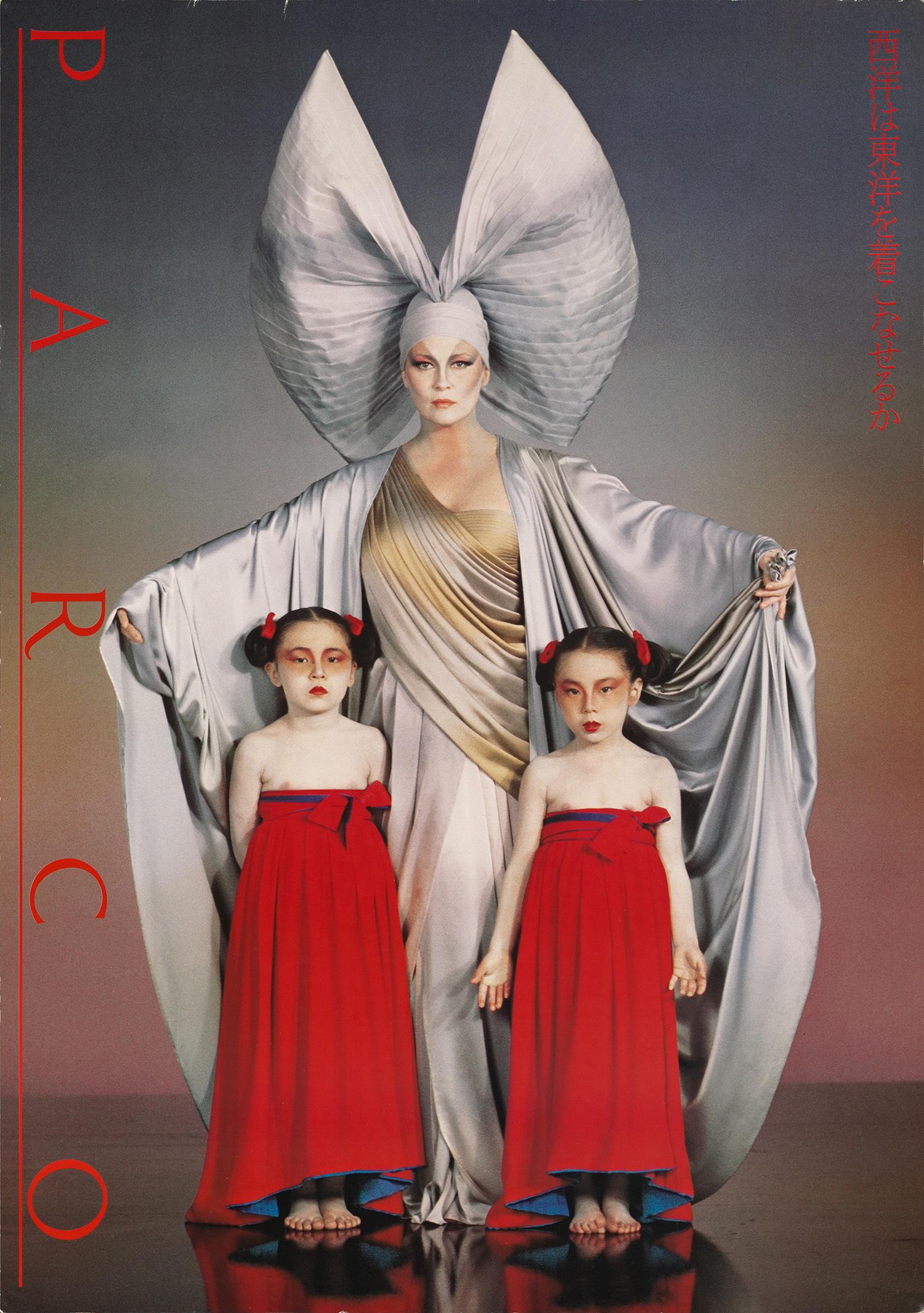 石岡瑛子 I デザイン-3