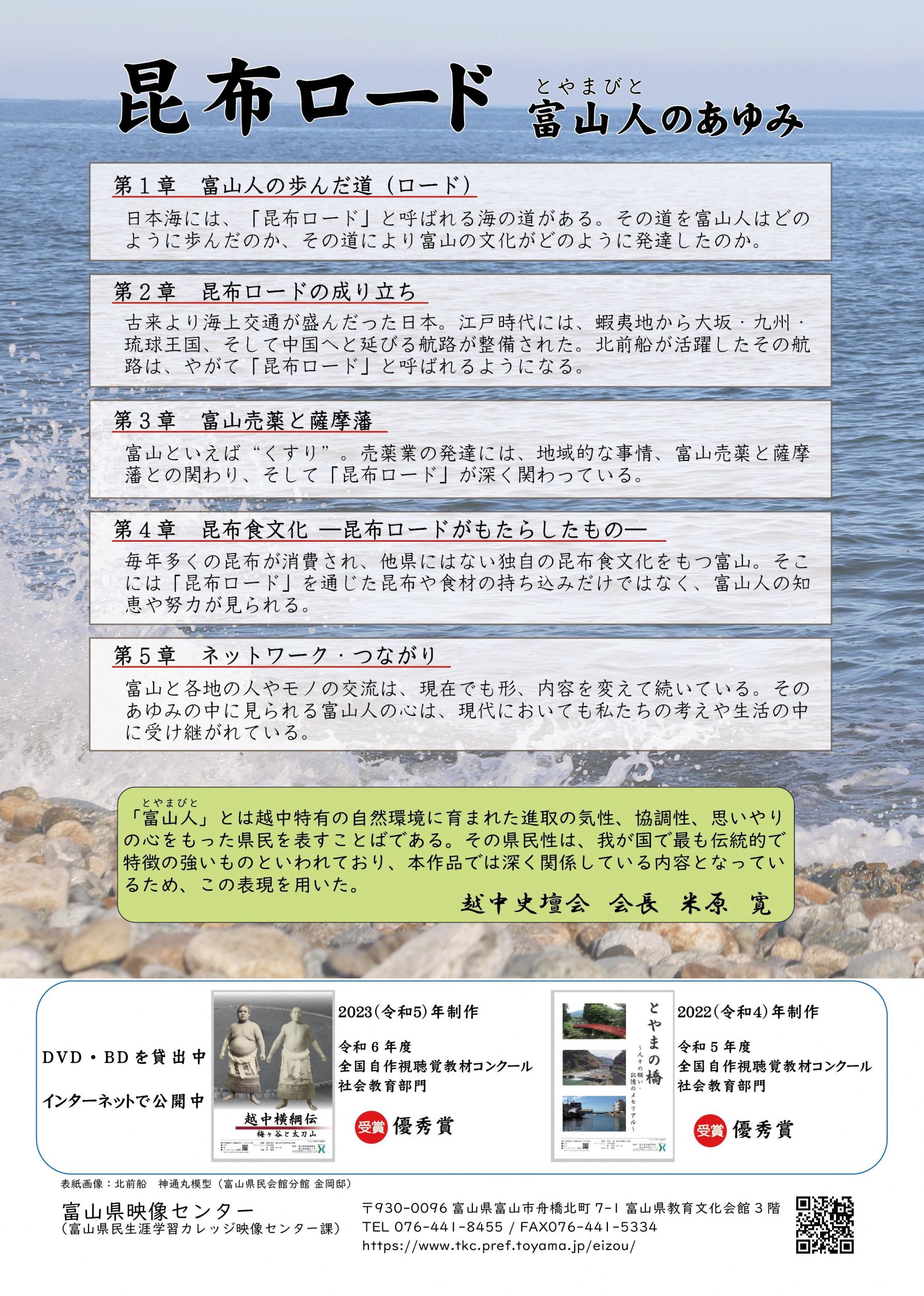 郷土学習教材「昆布ロード　富山人(とやまびと)のあゆみ」がリリース！！-2