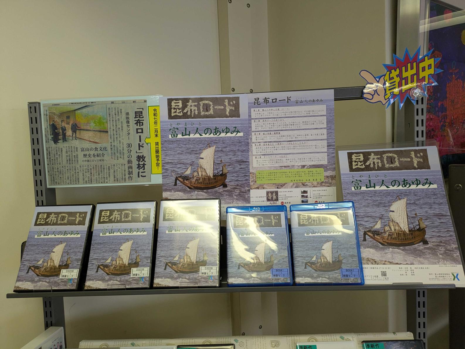 郷土学習教材「昆布ロード　富山人(とやまびと)のあゆみ」がリリース！！-3