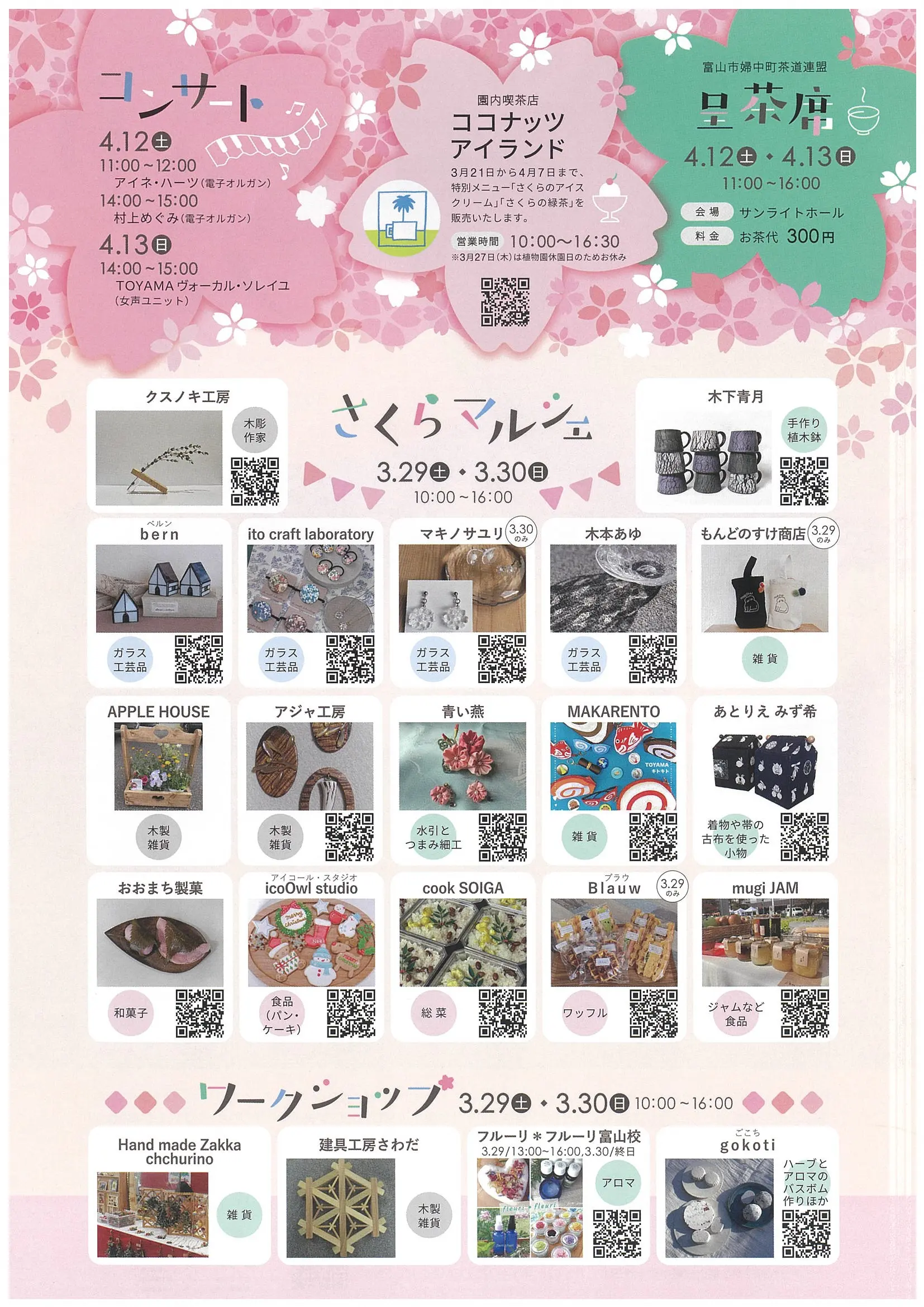 【富山県中央植物園】お花見フェアを開催します！-2