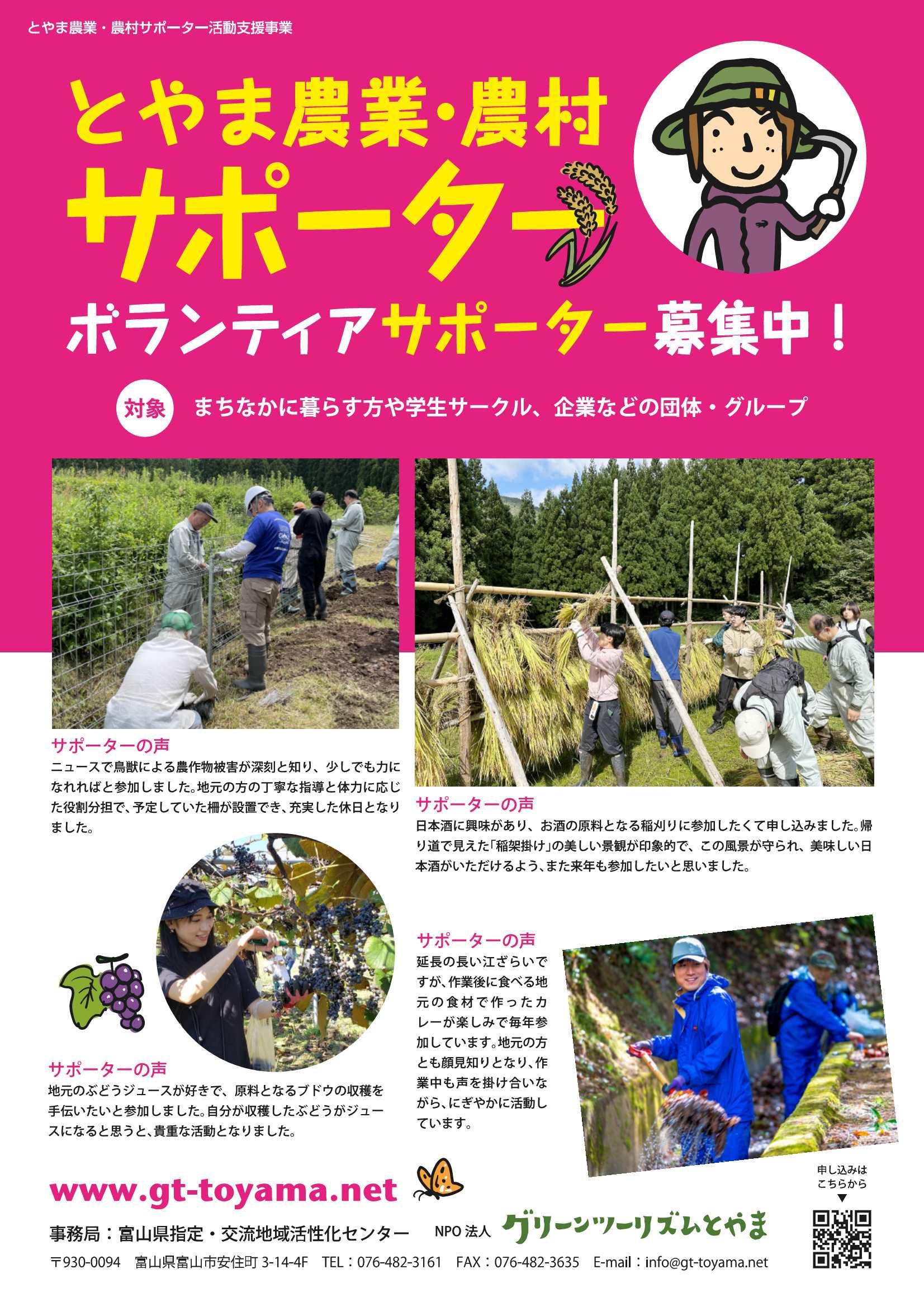 令和７年度「とやま農業・農村サポーター」を募集します！-1
