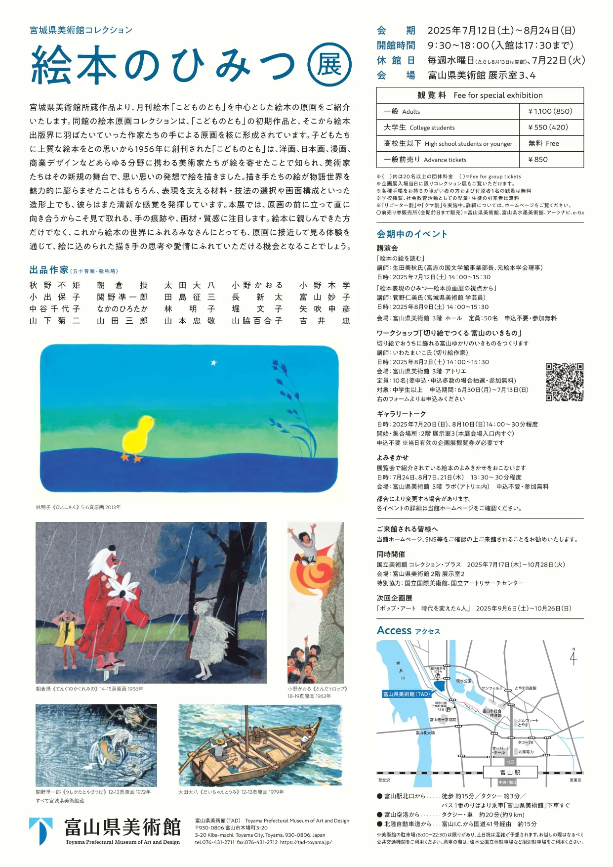 【富山県美術館】宮城県美術館コレクション　絵本のひみつ展-2