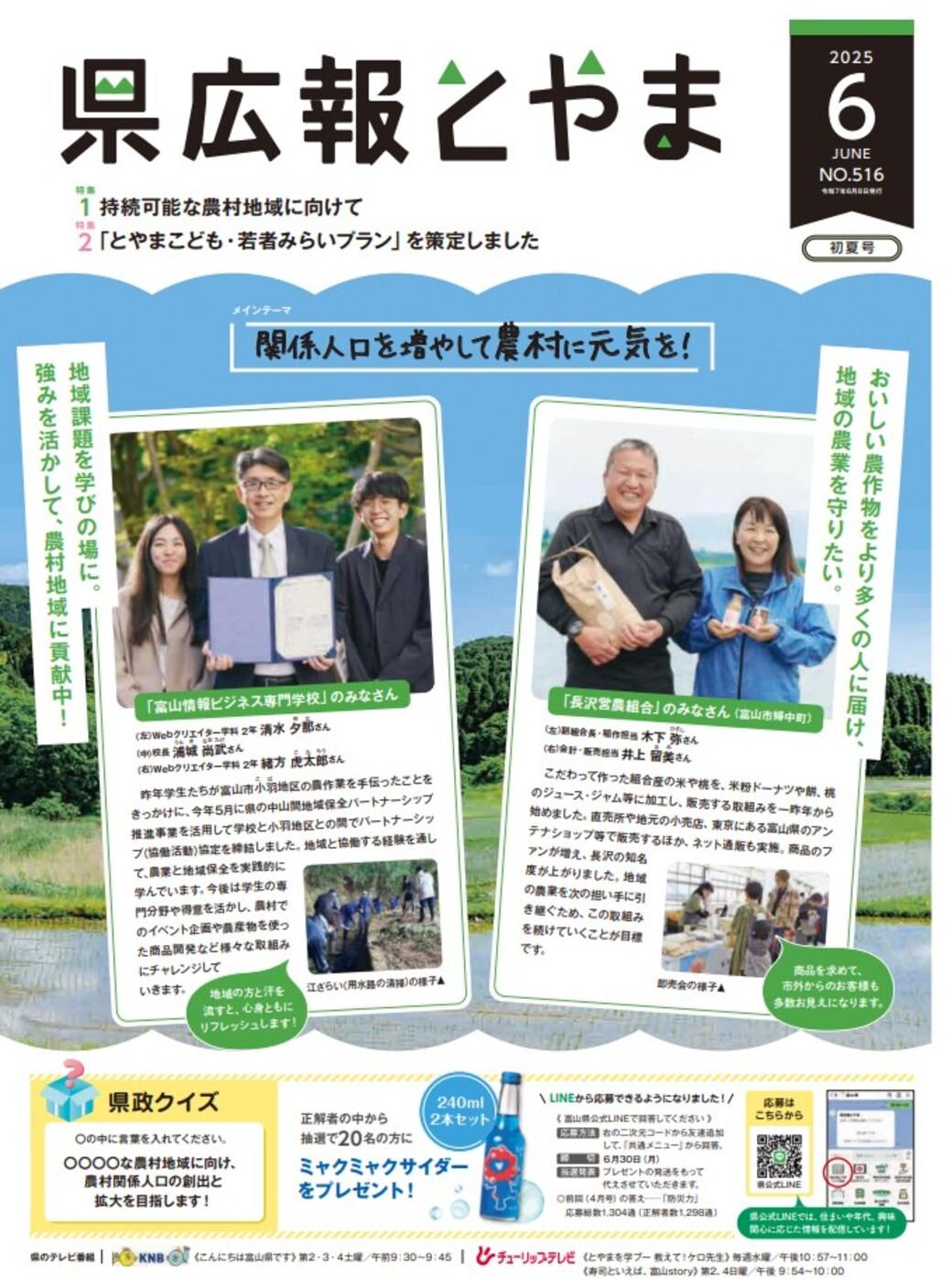 県広報とやま6月号を発行しました！-1
