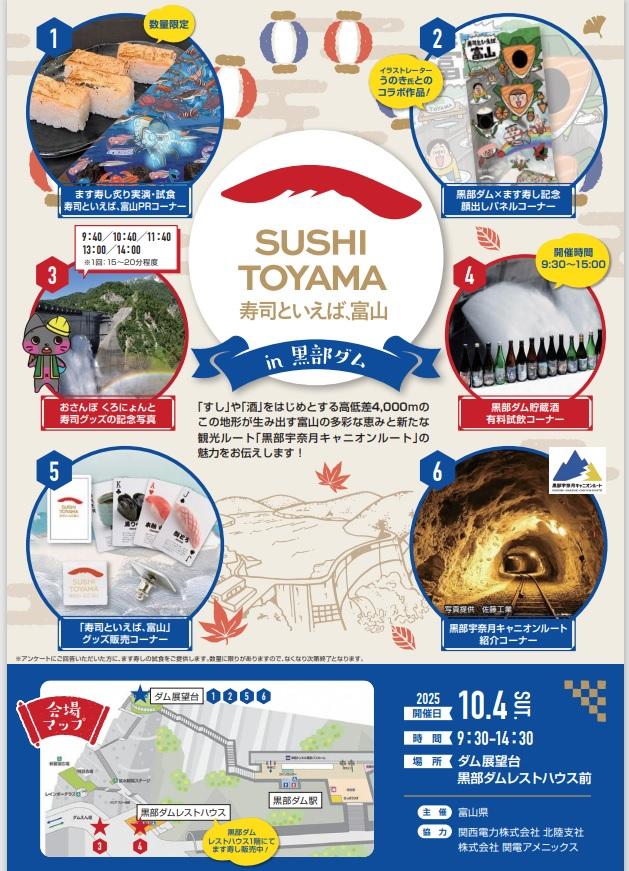【10月4日（土）】黒部ダムで「寿司といえば、富山」PRイベントを開催！-1