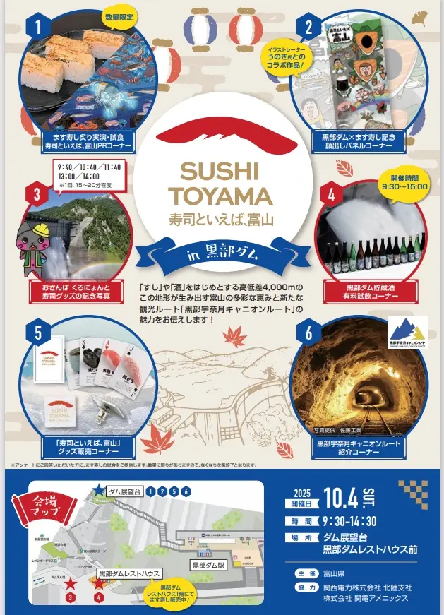 【10月4日（土）】黒部ダムで「寿司といえば、富山」PRイベントを開催！-1