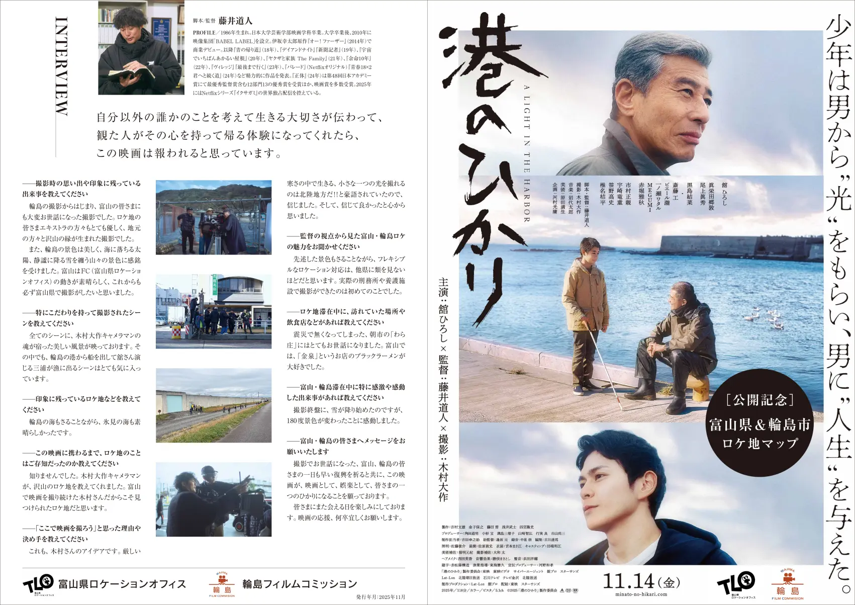 映画『港のひかり』富山県＆輪島市ロケ地マップ-2