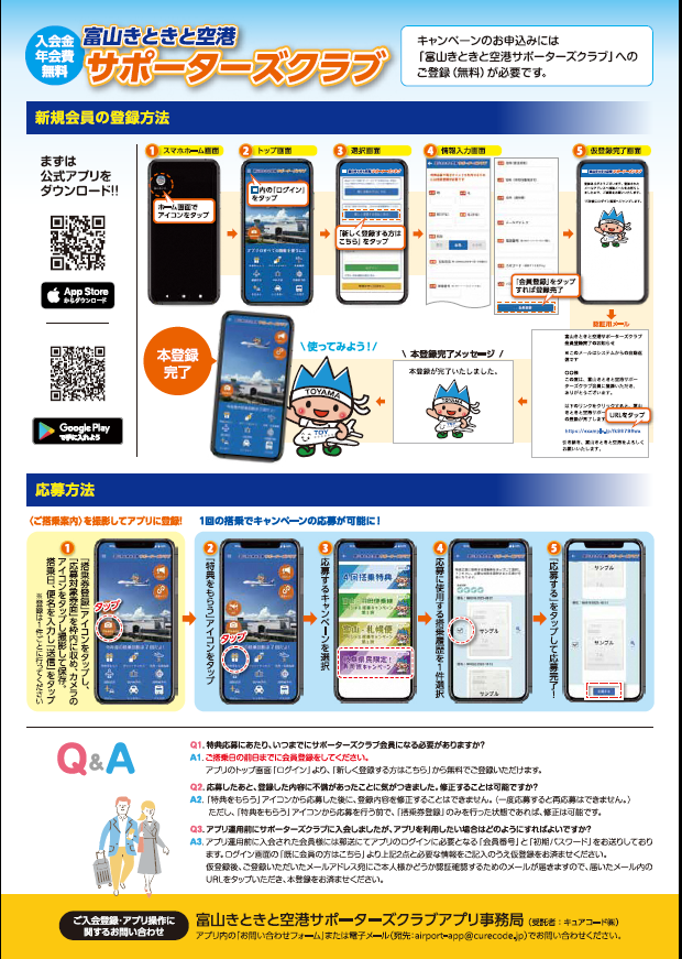 ✈岐阜県民の方限定！！富山きときと空港寿司旅キャンペーンのご案内✈-2