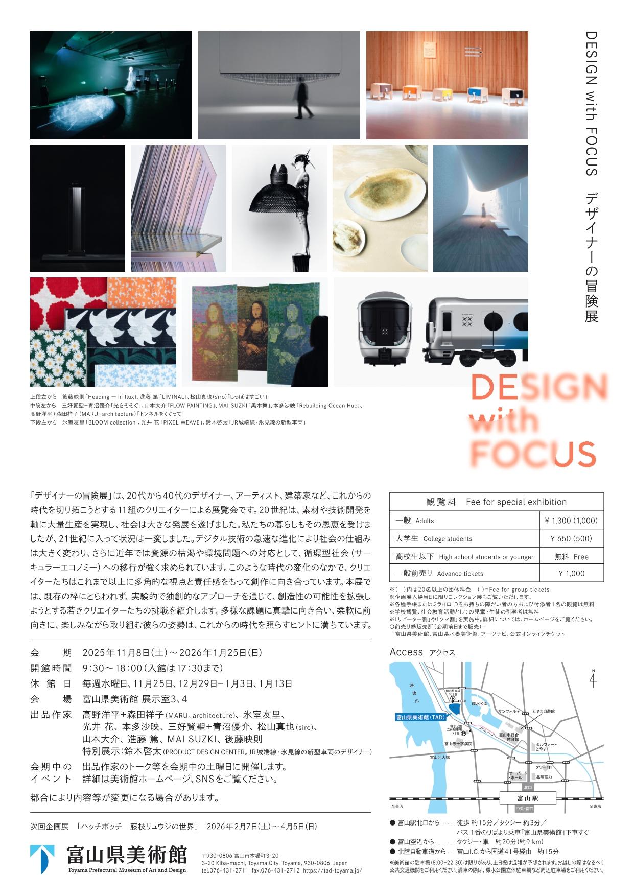 DESIGN with FOCUS　デザイナーの冒険展-2