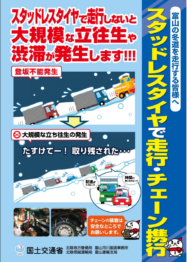 冬期間の大型バス通行時の注意喚起-1