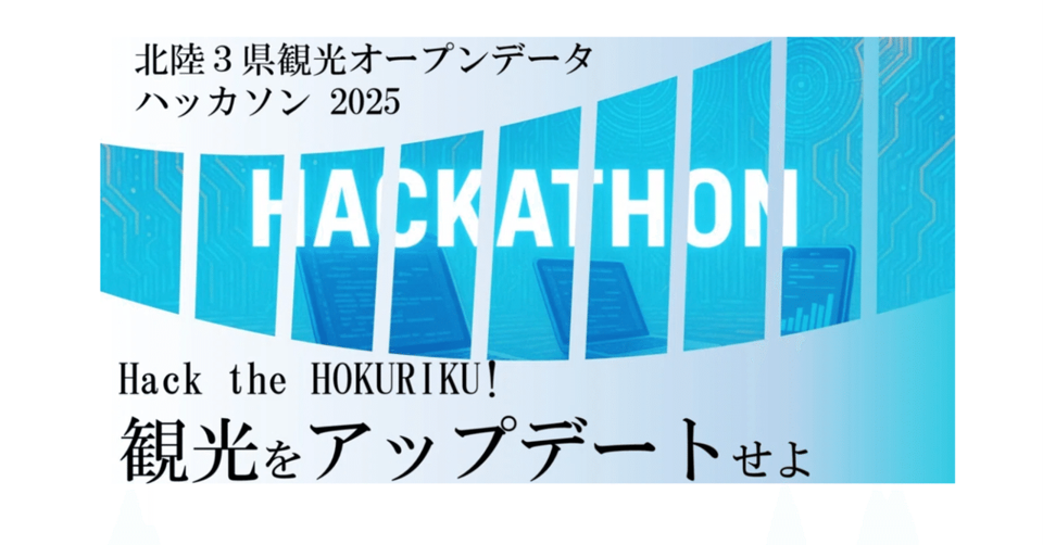 12月7日開催「北陸３県観光オープンデータハッカソン」にて富山チームが最優秀賞を受賞！-1