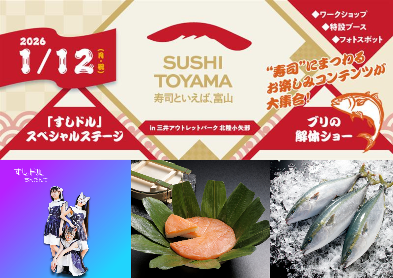 1月12日（月・祝）開催！「寿司といえば、富山」イベントin 三井アウトレットパーク 北陸小矢部について-1