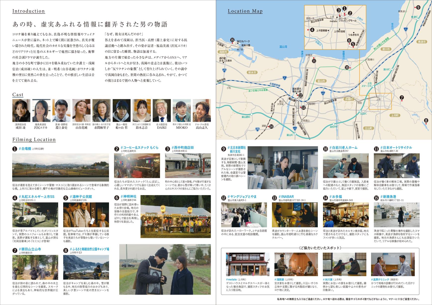 映画『#拡散』　ロケ地マップ-1
