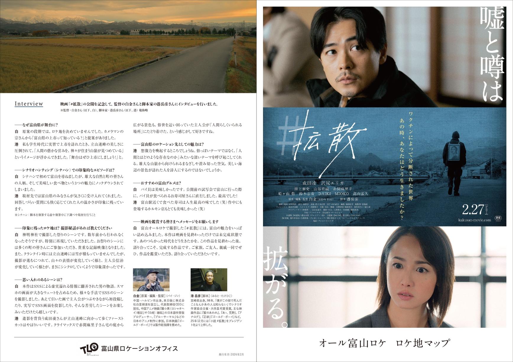 映画『#拡散』　ロケ地マップ-2