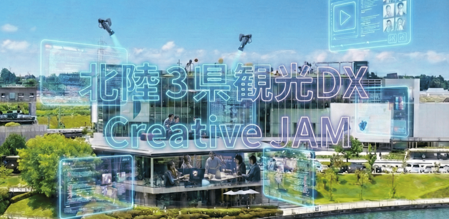 3/10 北陸３県観光DX Creative JAM  ～観光データを活用してユーザの心を動かす動画をつくる～ が富山県美術館で開催！-1