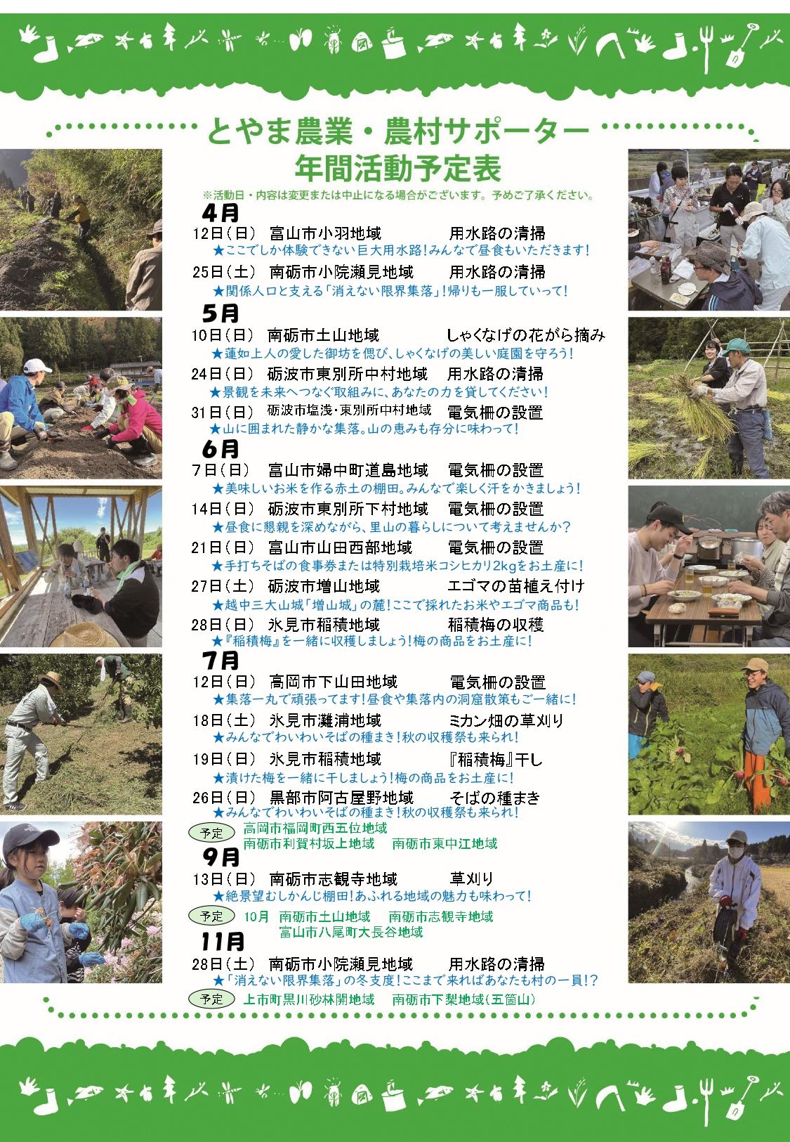 令和８年度「とやま農業・農村サポーター」を募集します！🌱-1