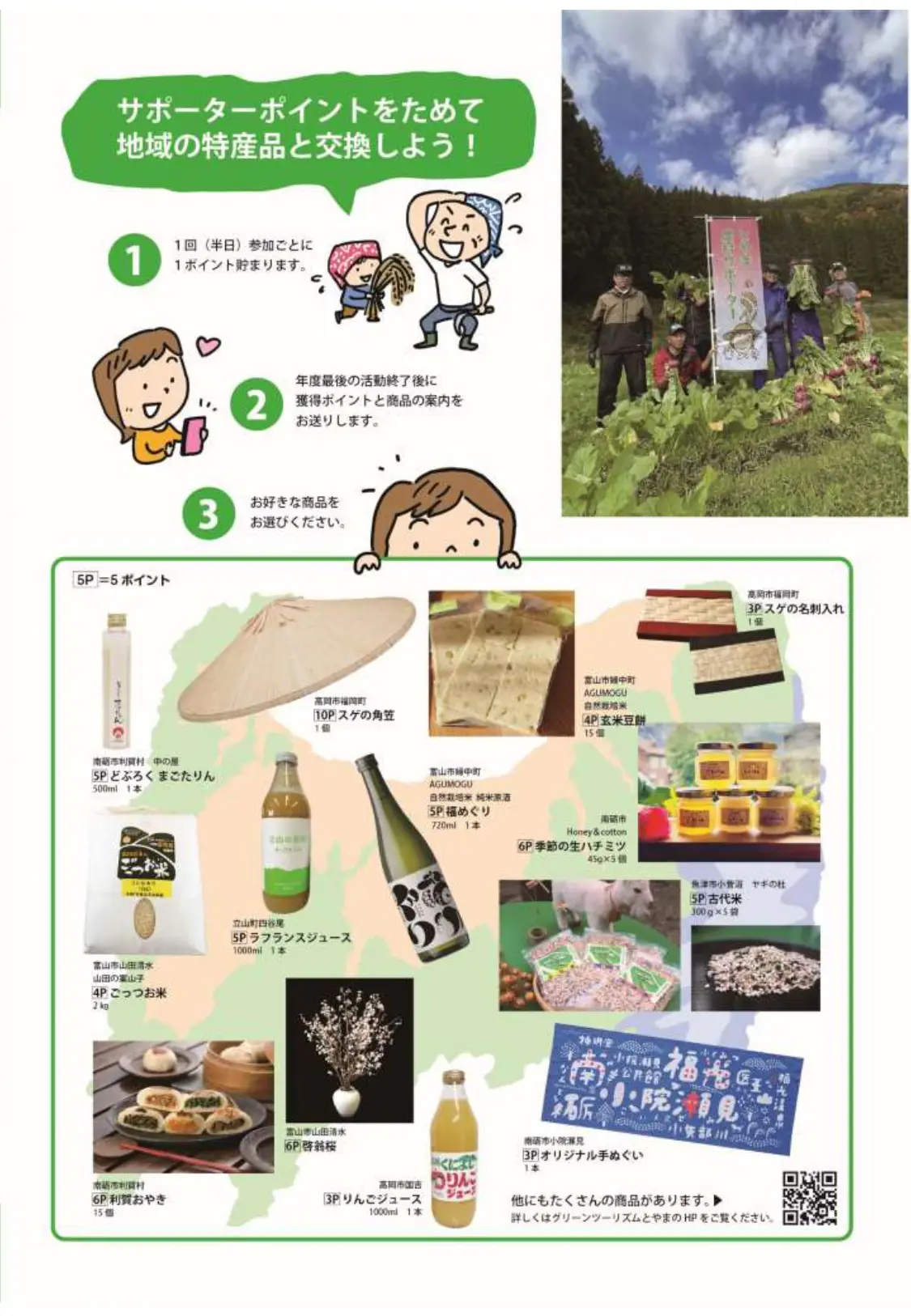 令和８年度「とやま農業・農村サポーター」を募集します！?-4