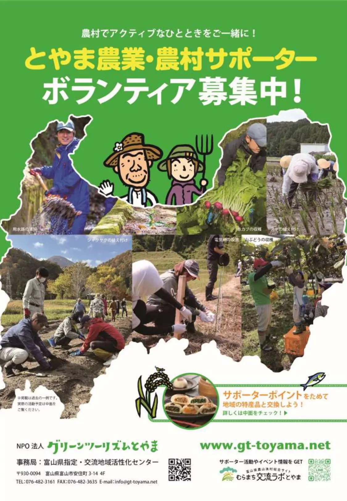 令和８年度「とやま農業・農村サポーター」を募集します！?-2