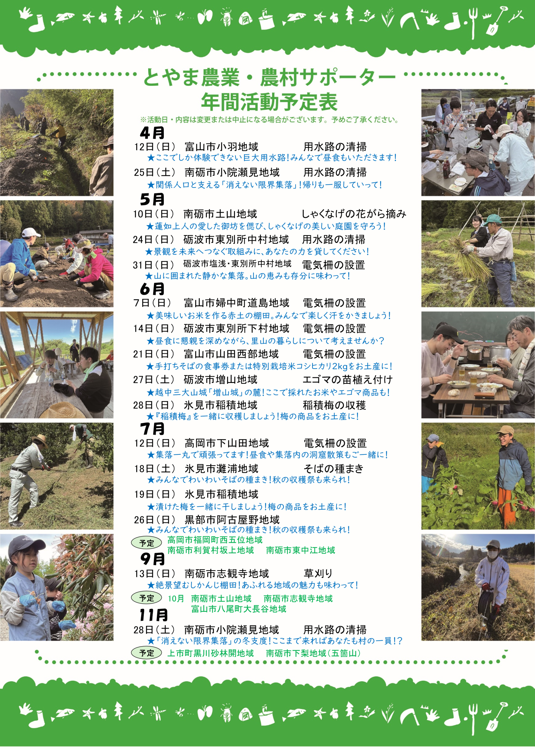 令和８年度「とやま農業・農村サポーター」を募集します！🌱-1