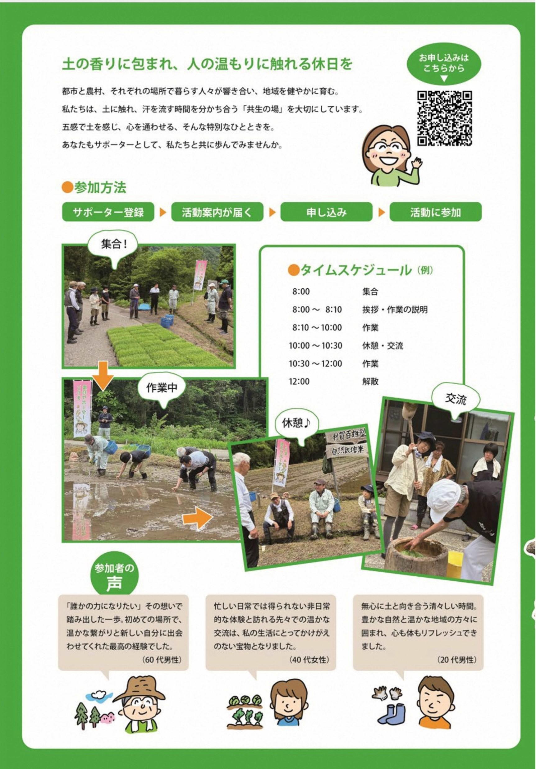 令和８年度「とやま農業・農村サポーター」を募集します！🌱-3