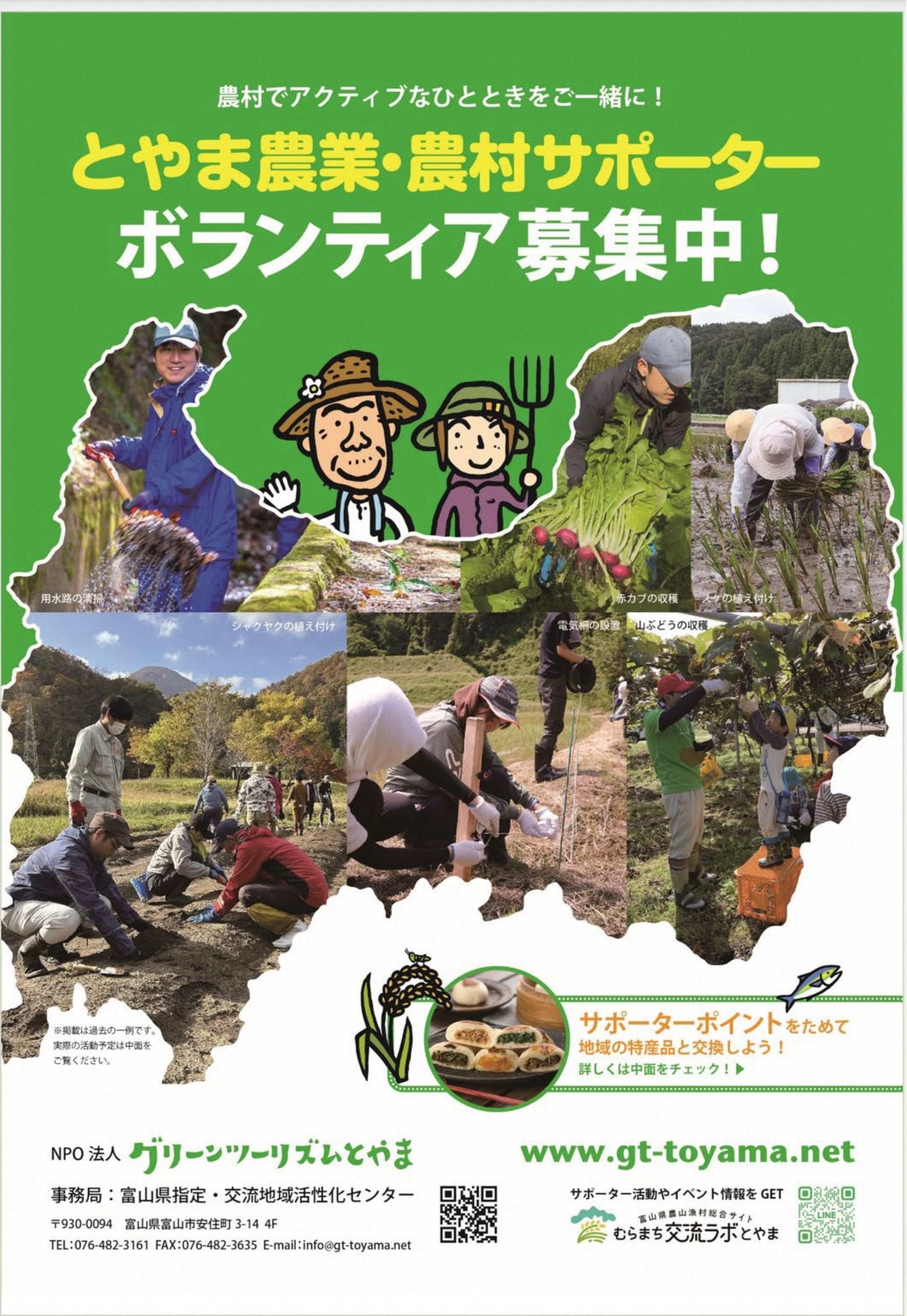 令和８年度「とやま農業・農村サポーター」を募集します！🌱-2