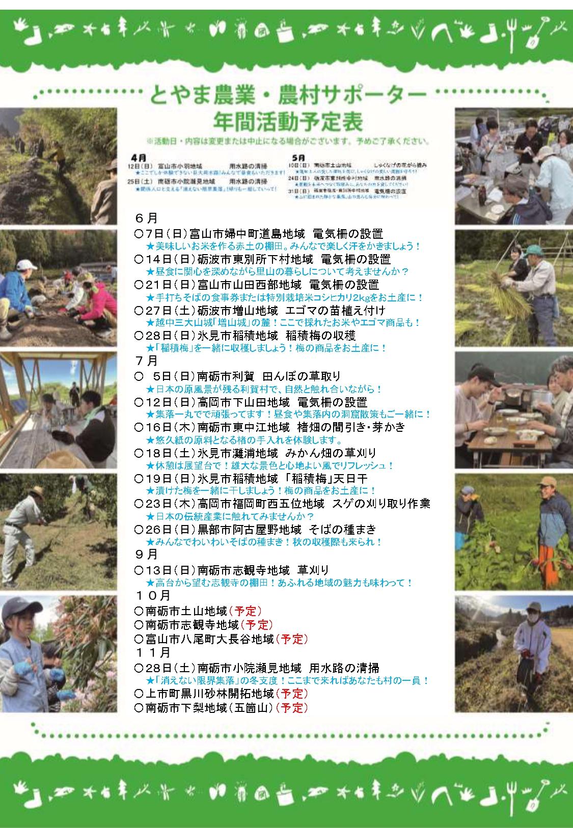 令和８年度「とやま農業・農村サポーター」を募集します！🌱-1
