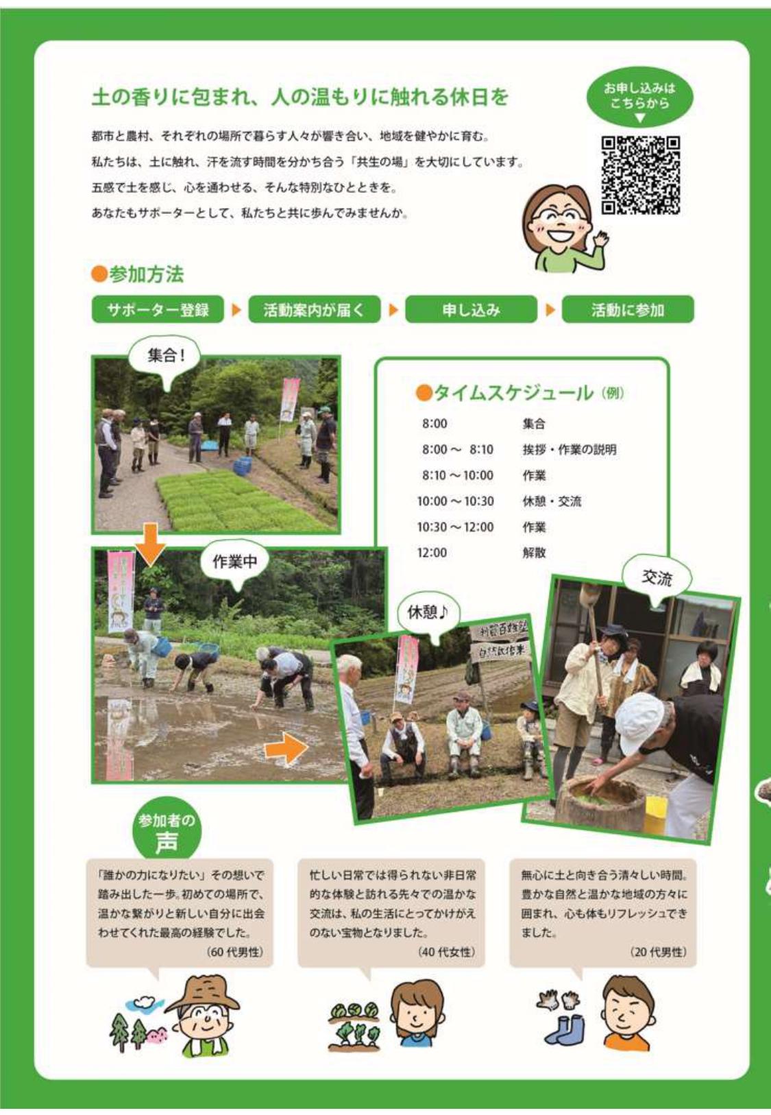 令和８年度「とやま農業・農村サポーター」を募集します！🌱-3
