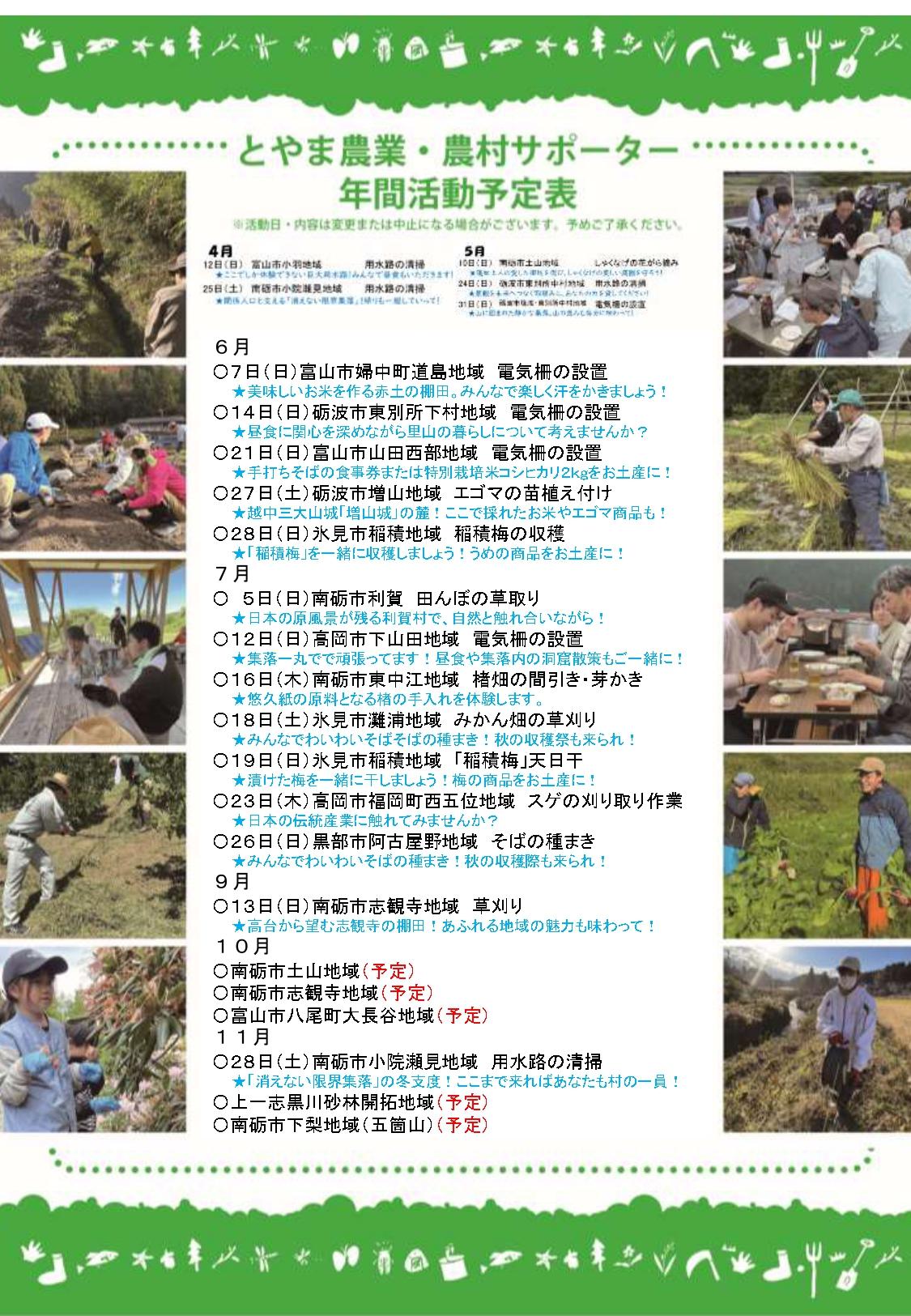 令和８年度「とやま農業・農村サポーター」を募集します！🌱-1