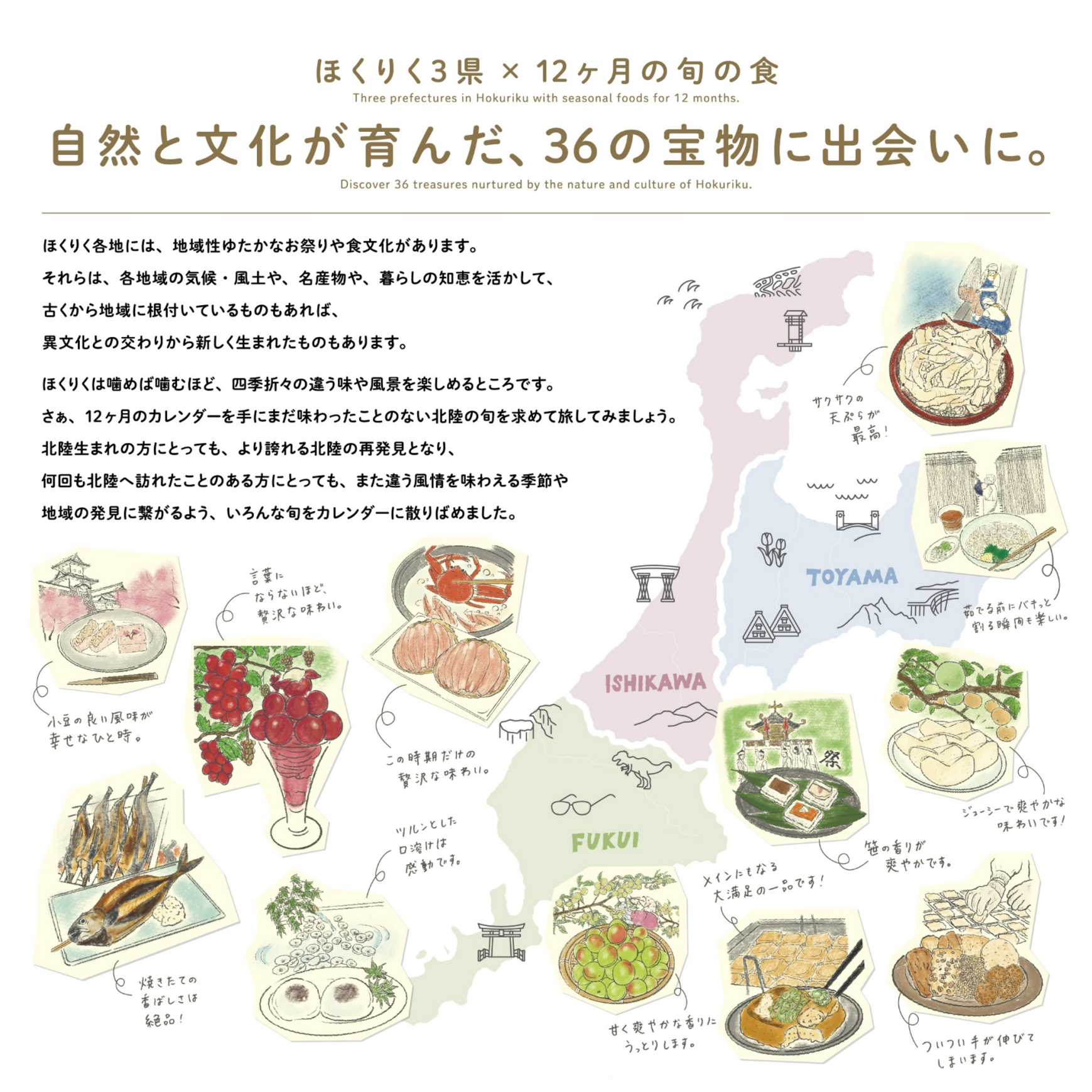 「ほくりく旬あつめ」手帖で、北陸3県の旬を味わい、めぐろう-3