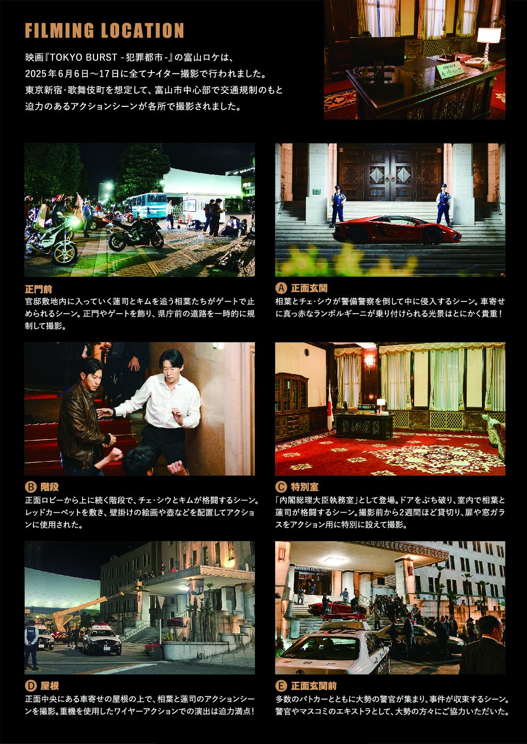 映画『TOKYOBURST－犯罪都市－』富山県ロケ地マップ-4