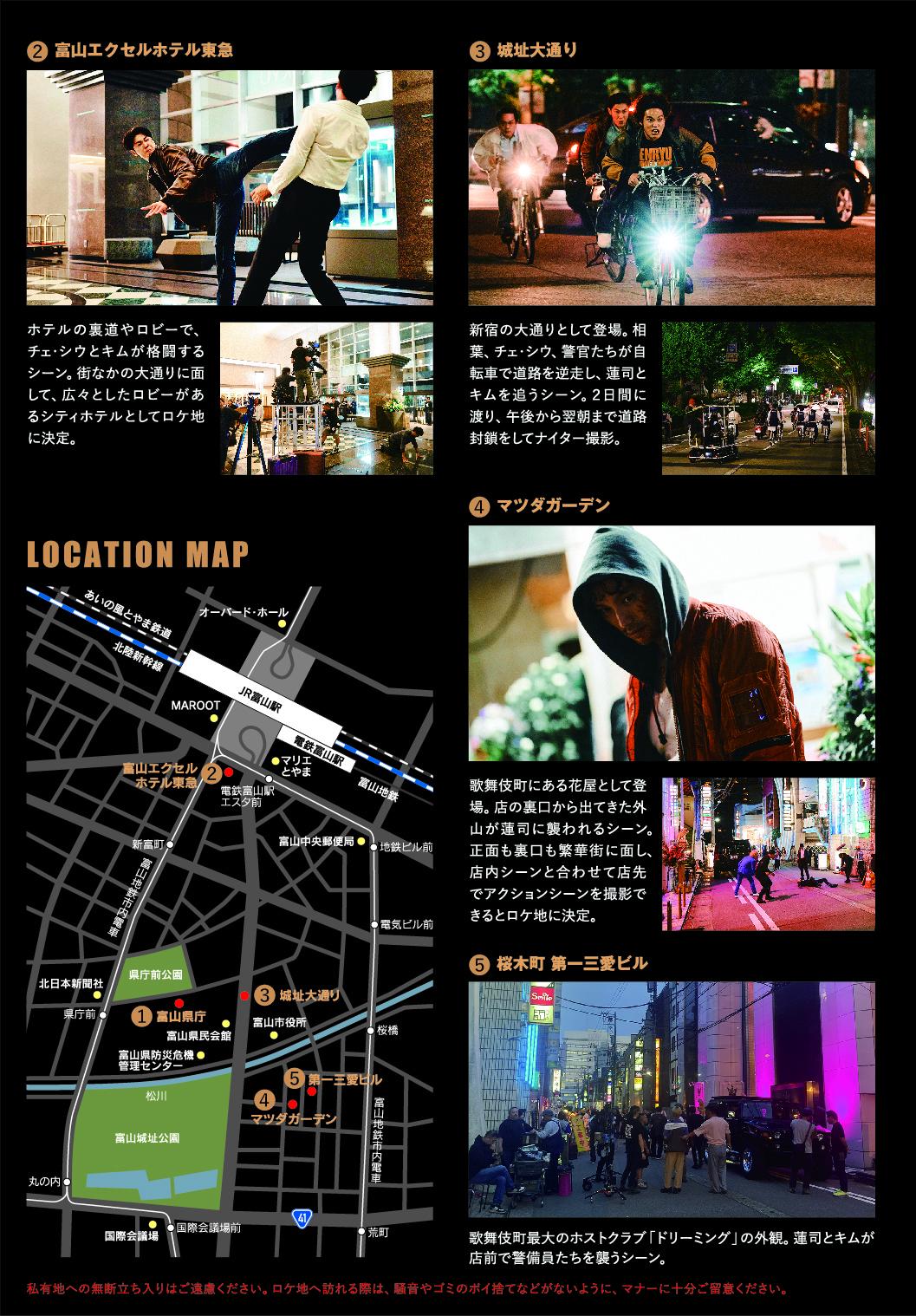 映画『TOKYOBURST－犯罪都市－』富山県ロケ地マップ-5