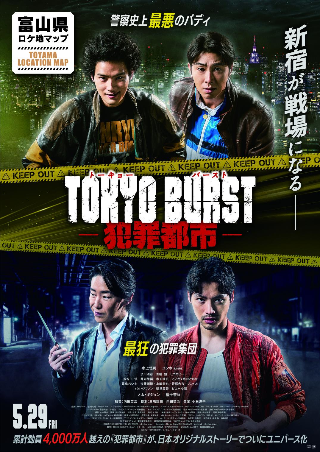 映画『TOKYOBURST－犯罪都市－』富山県ロケ地マップ-1
