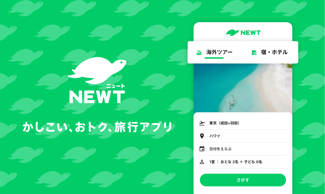 「海外旅行・国内旅行のツアーやホテル予約はNEWT（ニュート）」の特集記事で紹介されました！-1
