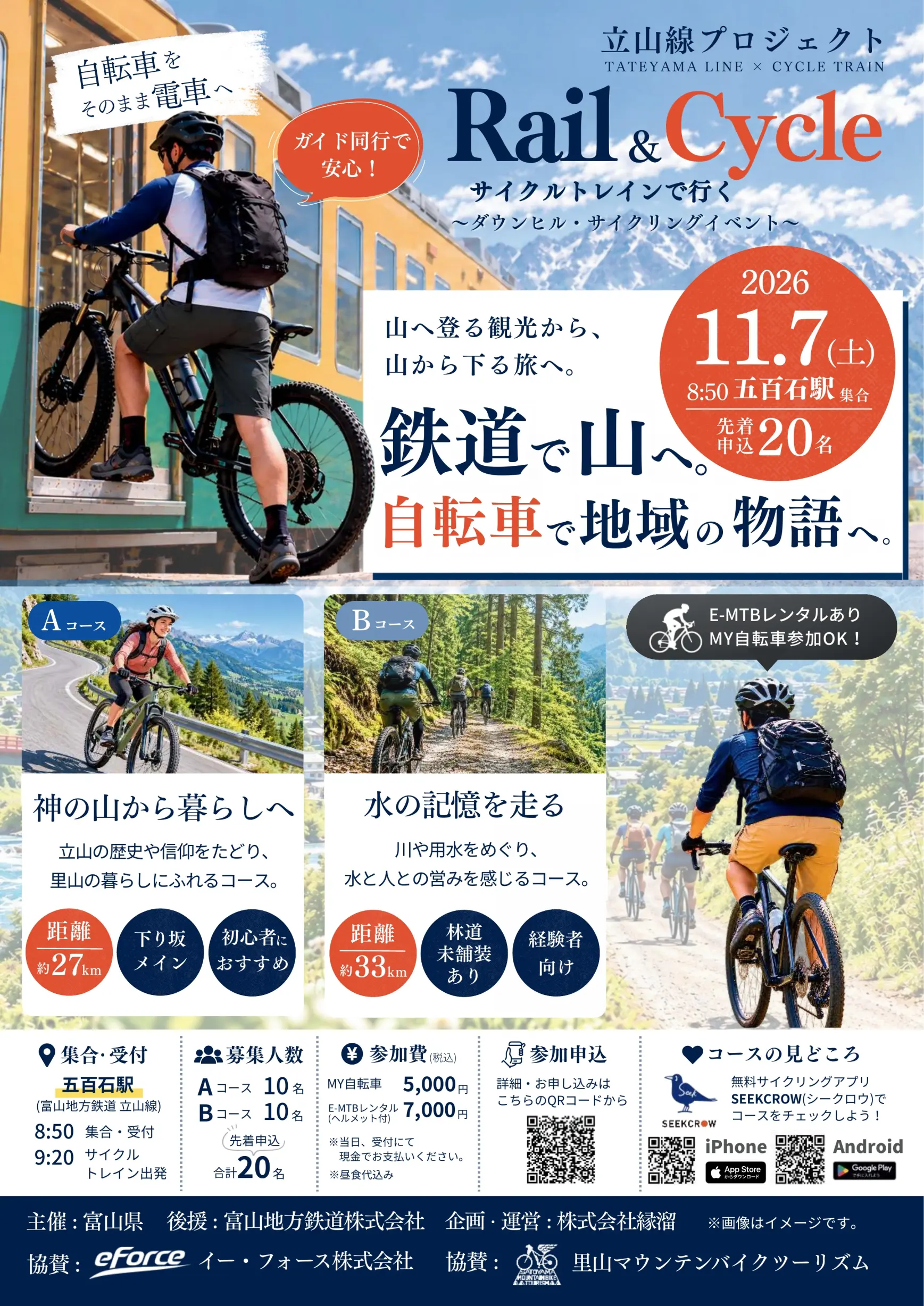 11/7（土）／富山地方鉄道・立山線でガイド付きサイクリングツアー「Rail ＆ Cycle ダウンヒル・アドベンチャー」開催！-1