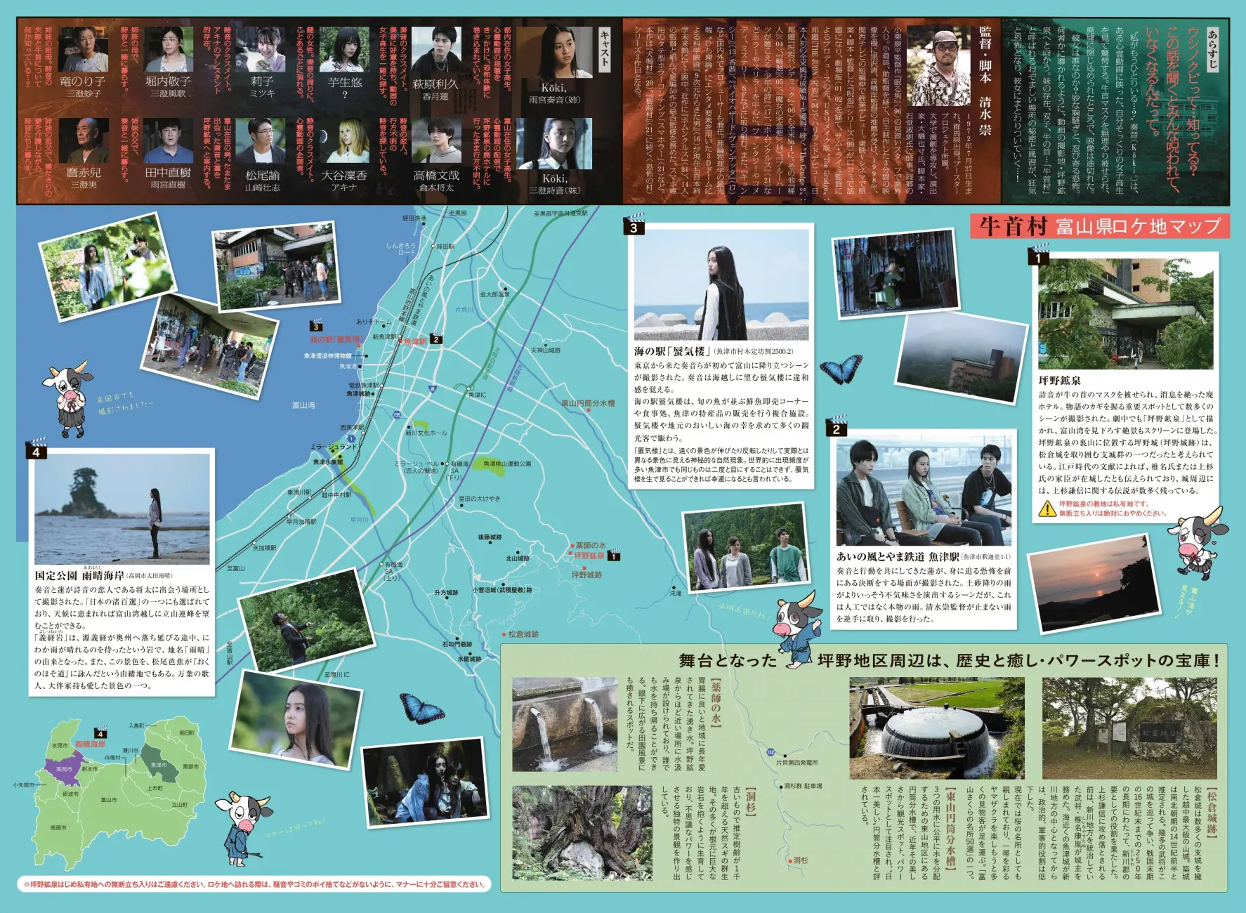 映画「牛首村」ロケ地マップ-1