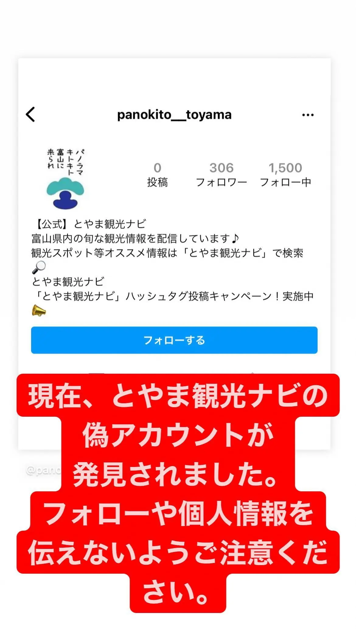 Instagram公式アカウントになりすました「偽アカウント」にご注意ください！！-1