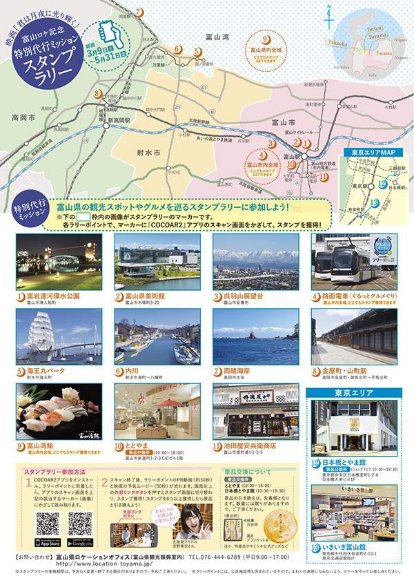 映画『君は月夜に光り輝く』スタンプラリー開催♪-2