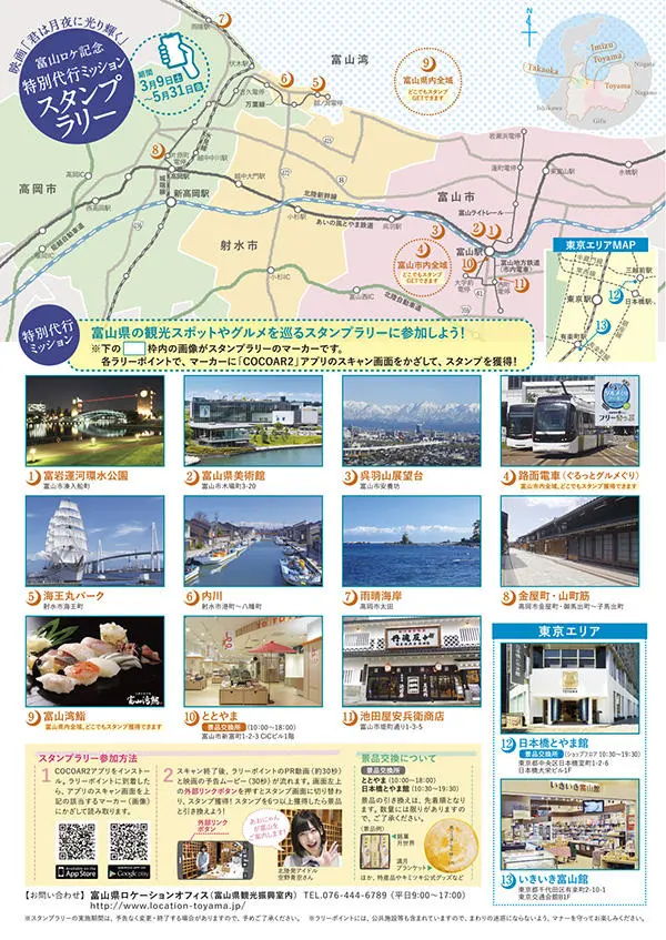 映画『君は月夜に光り輝く』スタンプラリー開催♪-2