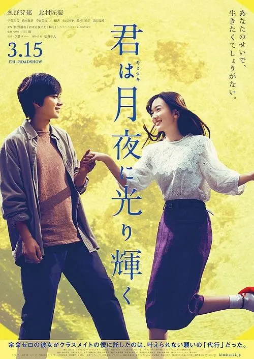 映画『君は月夜に光り輝く』公開情報♪♪-1