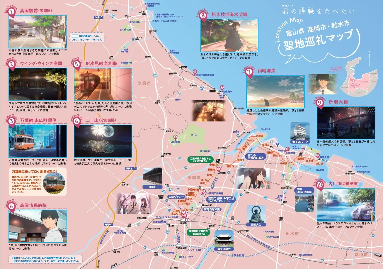 劇場アニメ『君の膵臓をたべたい』聖地巡礼マップ-1
